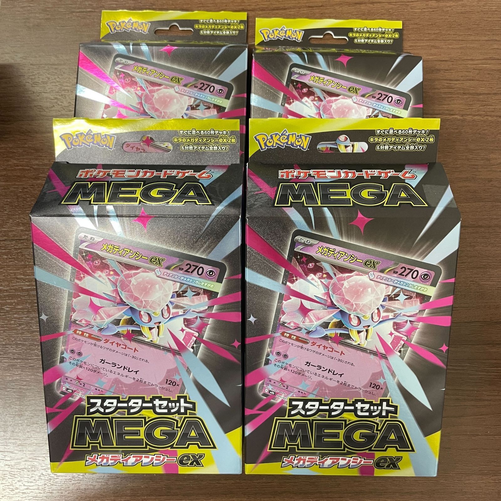 弘前】スターターセット MEGA メガディアンシーex 新品未開封 4箱