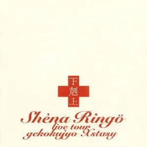 2026年最新】下克上エクスタシーの人気アイテム - メルカリ