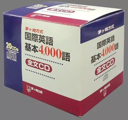 その他CD 茅ヶ崎方式 国際英語 基本4000語 全文CD