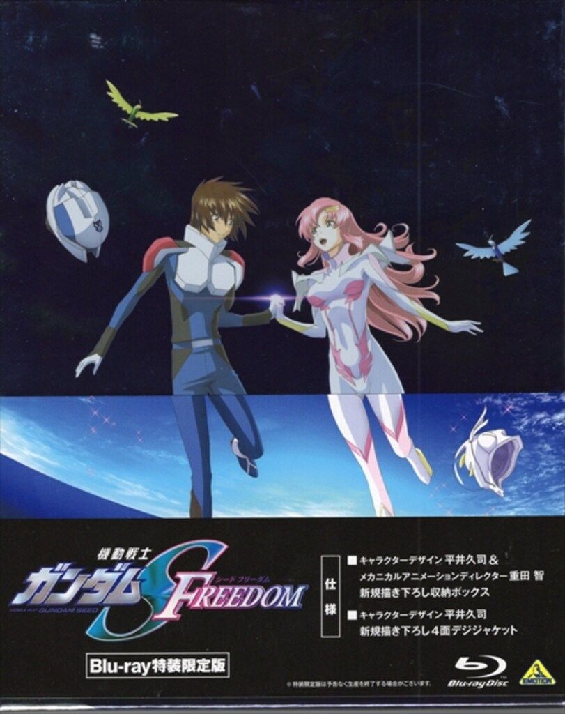 アニメBlu-ray 機動戦士ガンダムSEED FREEDOM 特装限定版 - メルカリ