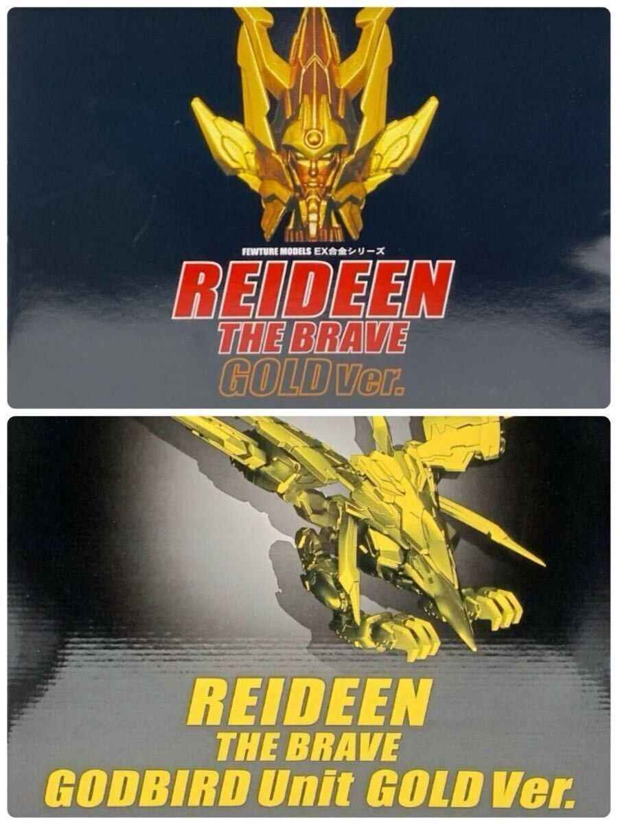 セット販売】フューチャーモデルズ EX合金 ライディーン PLUS+