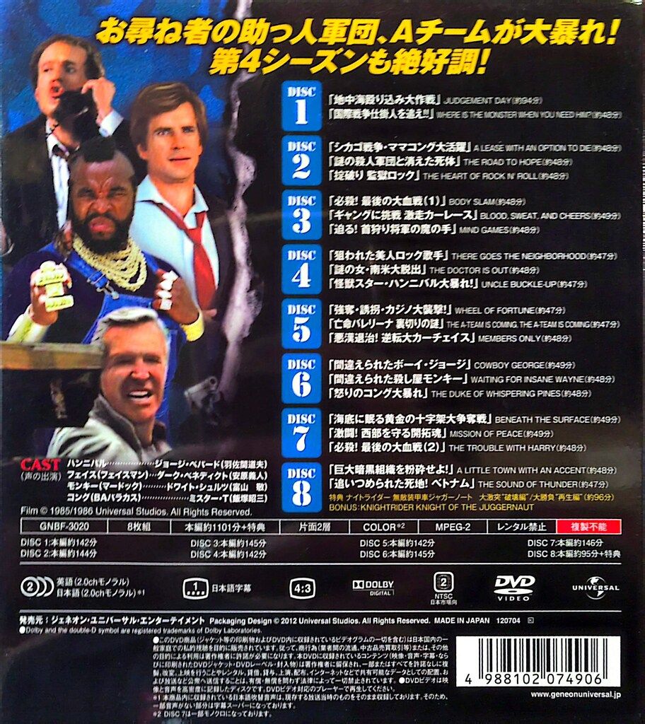 ドラマDVD 特攻野郎Aチーム シーズン4 バリューパック ※未開封 - メルカリ