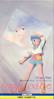 中古】アニメ VHS 魔法の天使クリィミーマミ ロング・グッドバイ