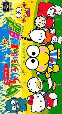 スーパーファミコンソフト けろけろけろっぴの冒険日記