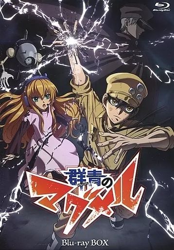 アニメBlu ray Disc 群青のマグメル Blu BOX