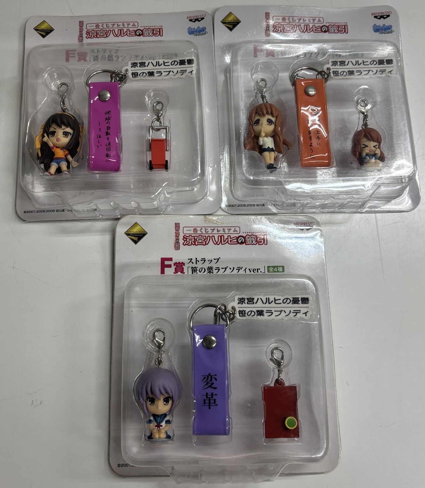 一番くじ 涼宮ハルヒの憂鬱 ストラップ 笹の葉ラプソディver. 3種