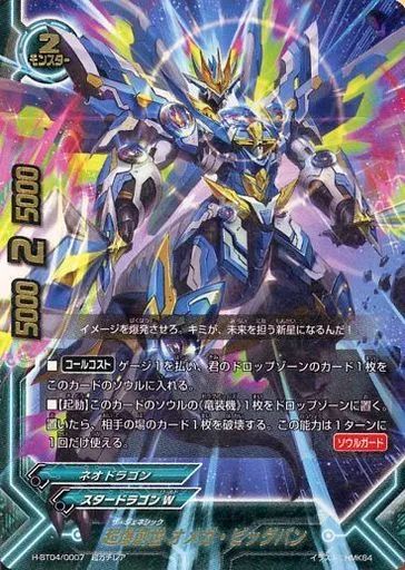 中古】バディファイト H-BT04/0007[超ガチレア]：超爆創世 オメガ