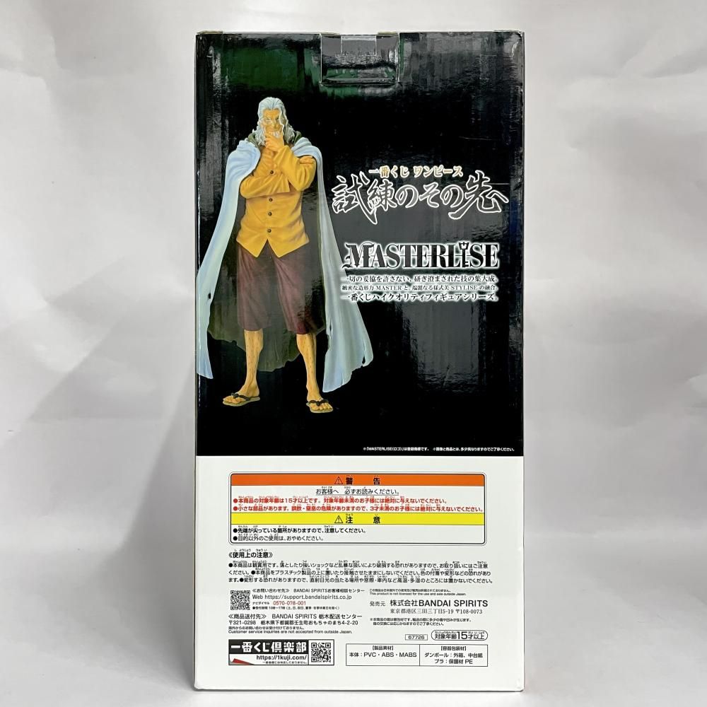 中古】未開)ラストワン賞 シルバーズ・レイリー MASTERLISE ｢一番くじ