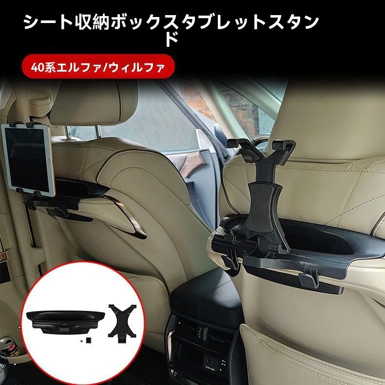 送料無料】 トヨタ アルファード ヴェルファイア 40系 対応 シート背面
