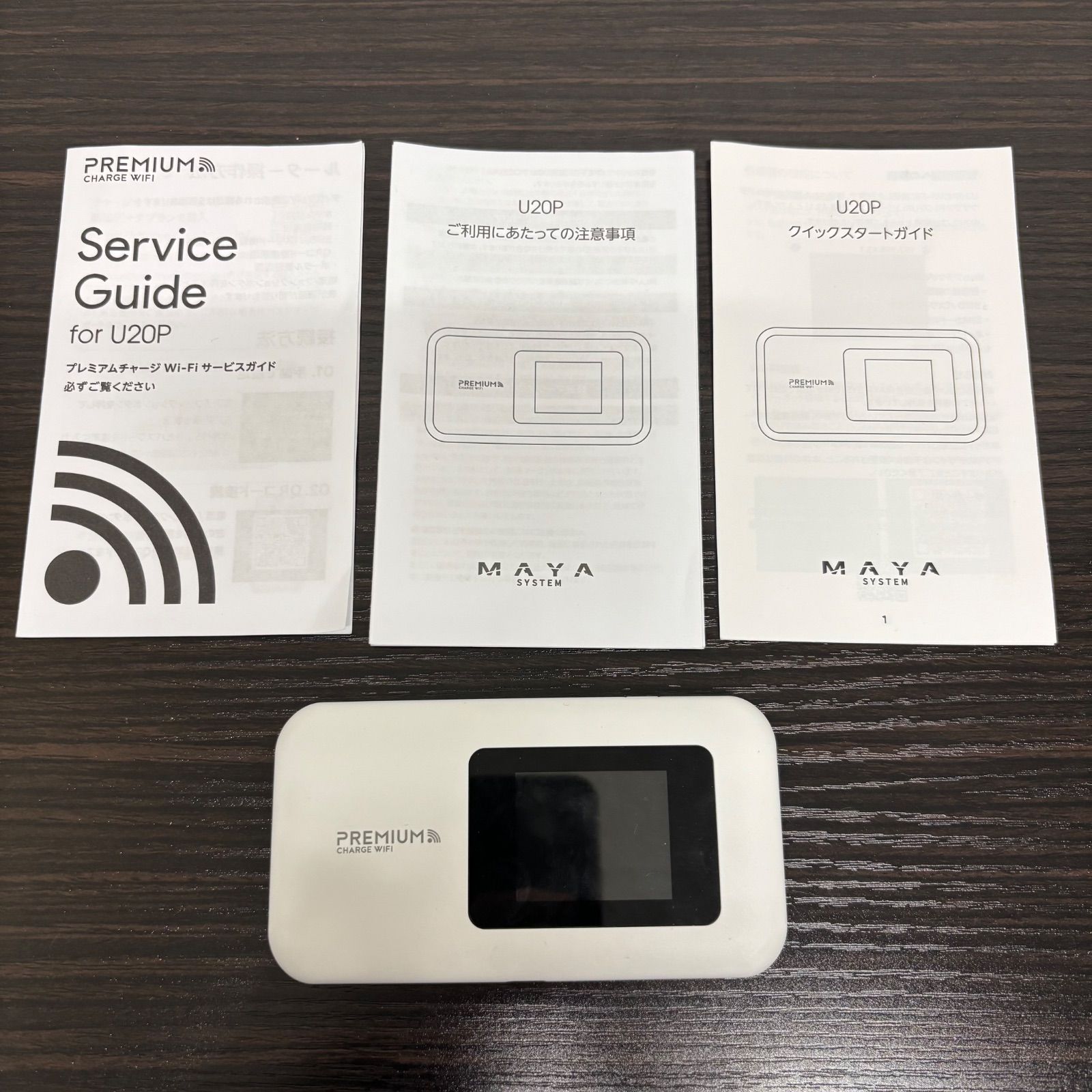 PREMIUM CHARGE WiFi U20P モバイルWi-Fiルーター ポケットwifi 現状品