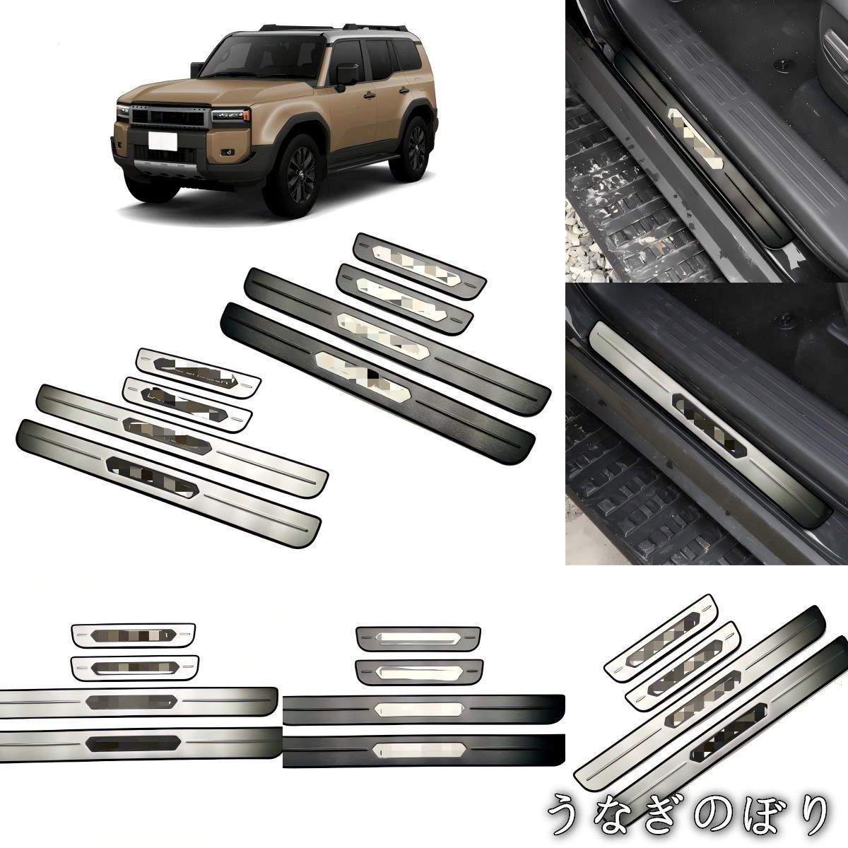 ♥ トヨタ車ランドクルーザー250 2025年～対応 スカッフプレート ステンレス製 銀|黒チタン 取付簡単 外装保護C 260106