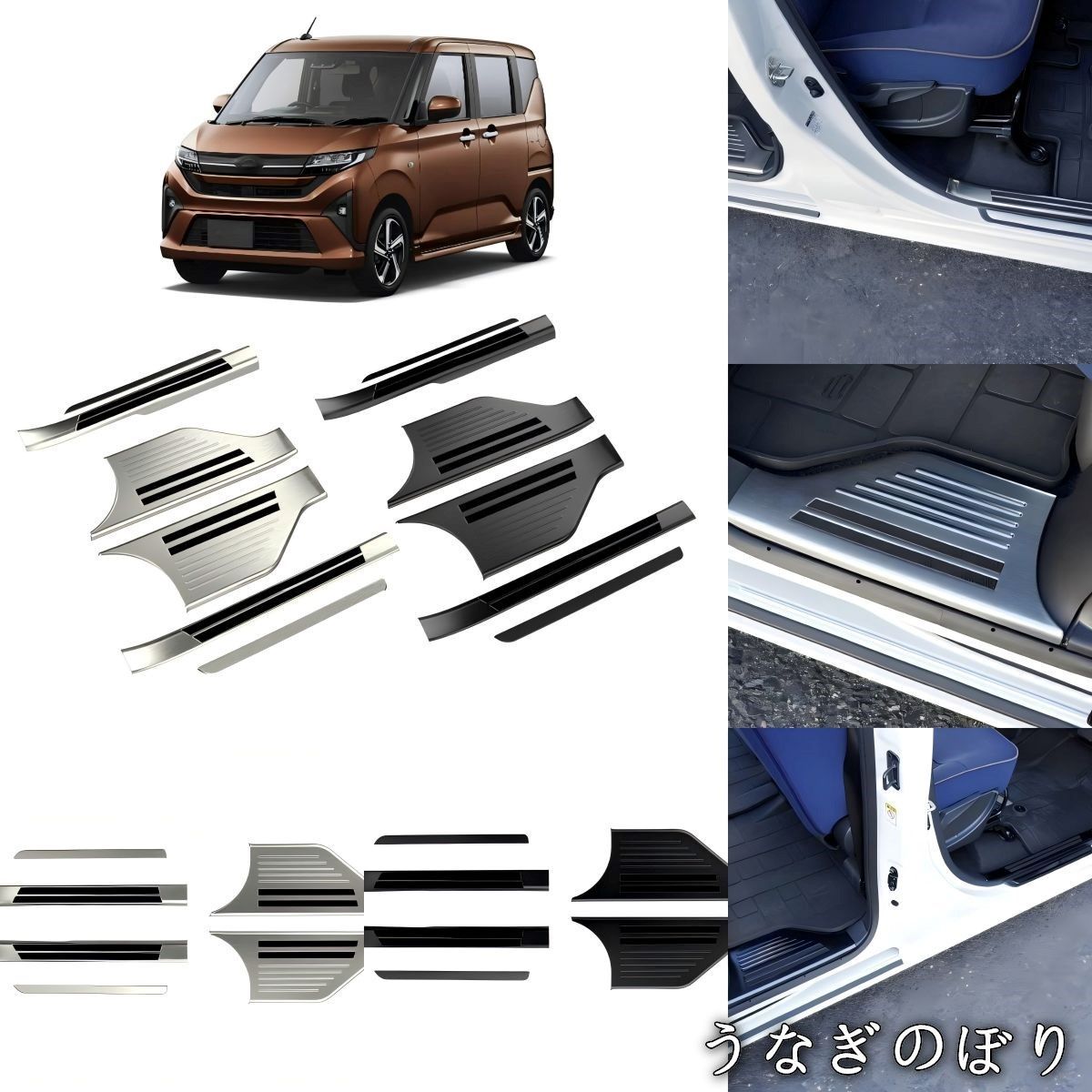 ♥ ダイハツ ムーヴ Move 式 内側スカッフプレート 迎賓ステップ ステンレス製 ドレスアップ 保護パーツ セットC 260106
