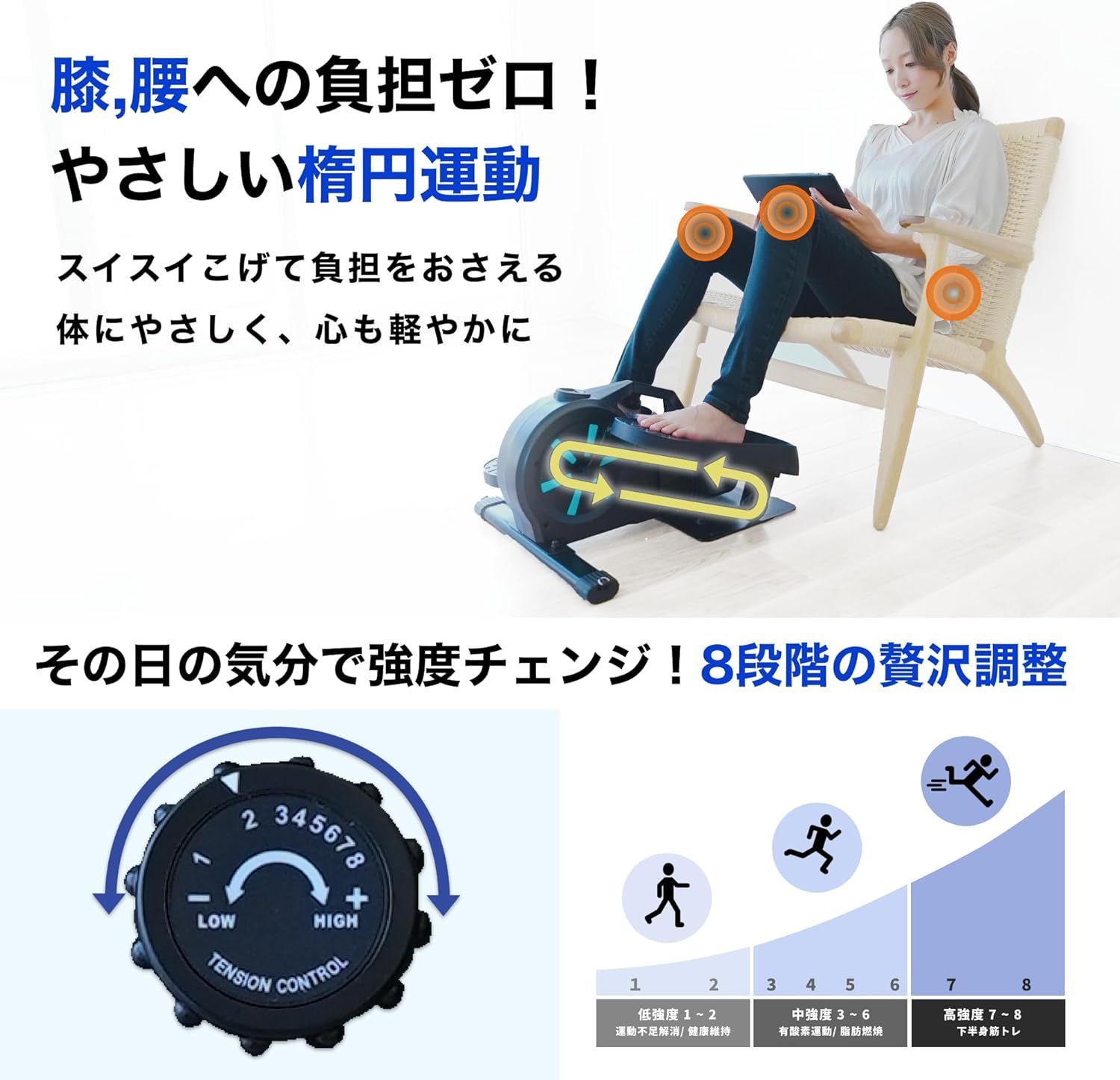 膝腰に優しい有酸素運動器具