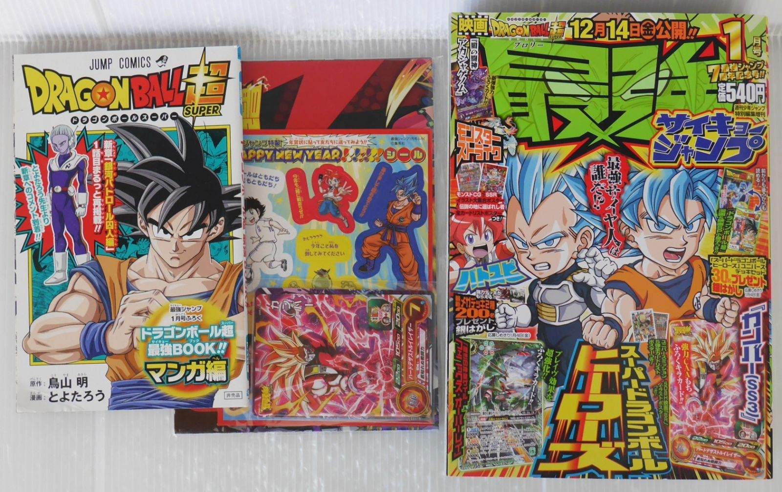 半額特売 (付録すべて揃ってます) 雑誌 最強ジャンプ 2019年1月号