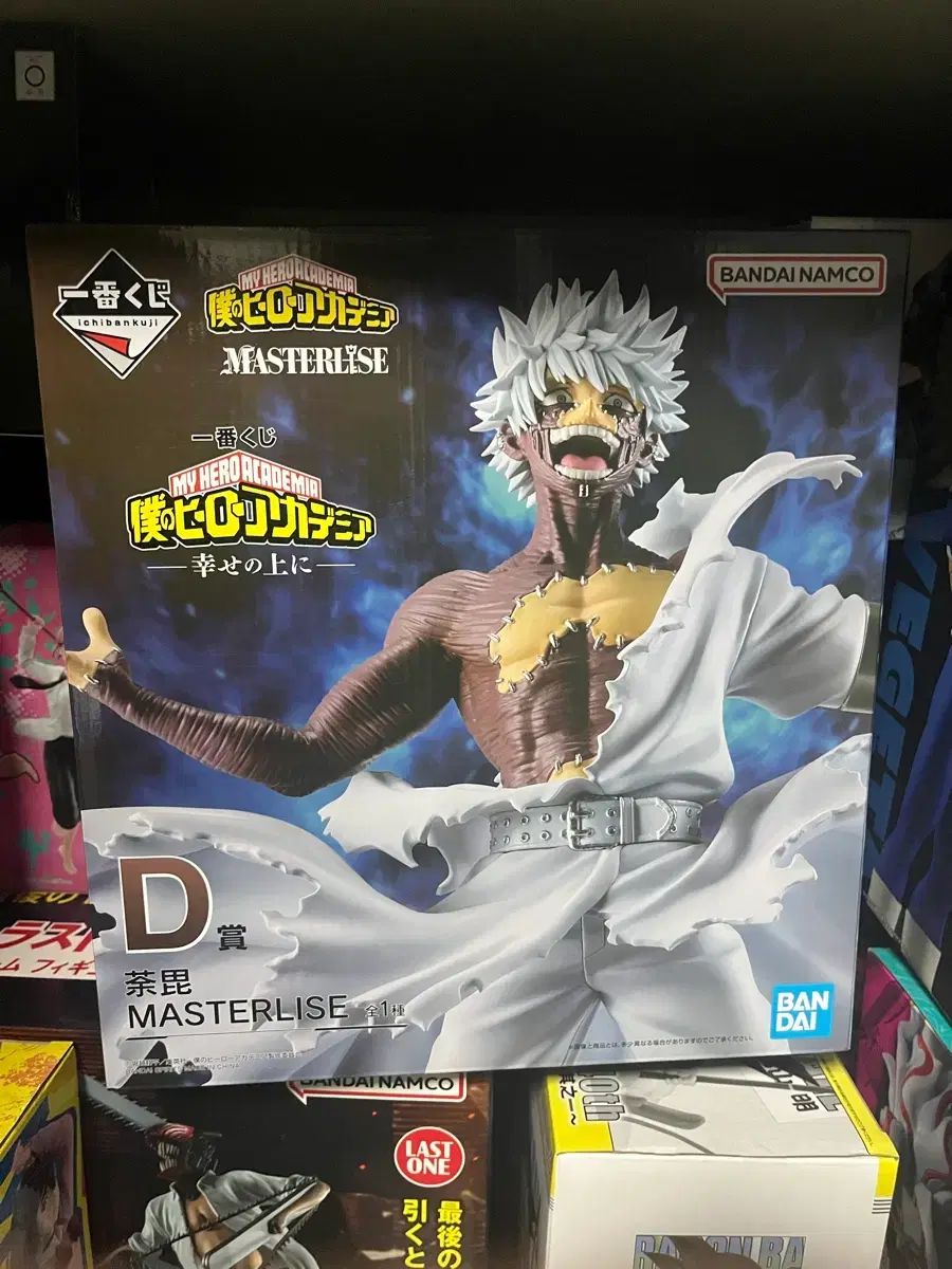 BANDAI 僕のヒーローアカデミア 荼毘 MASTERLISE フィギュア