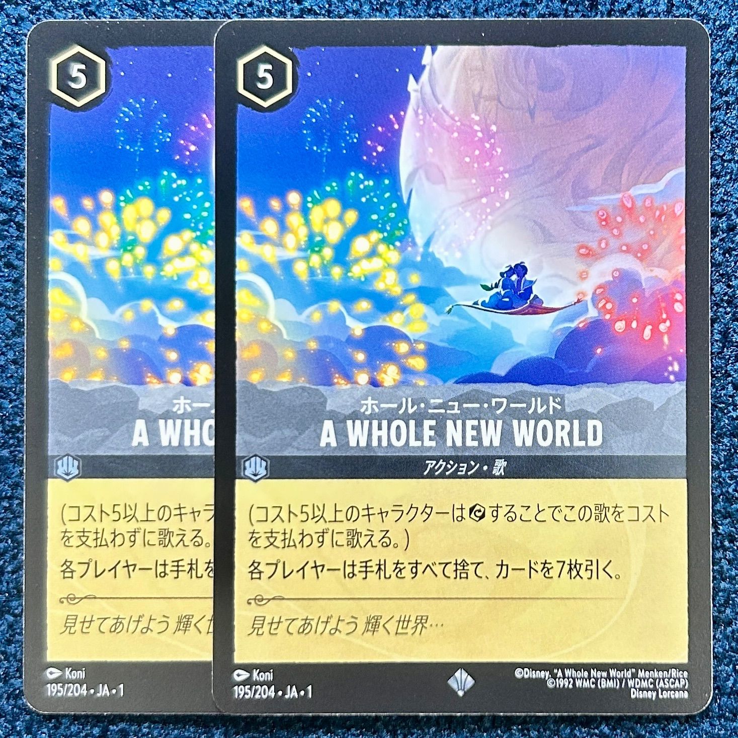 ☆ ディズニーロルカナ A WHOLE NEW WORLD-ホール・ニュー・ワールド 2