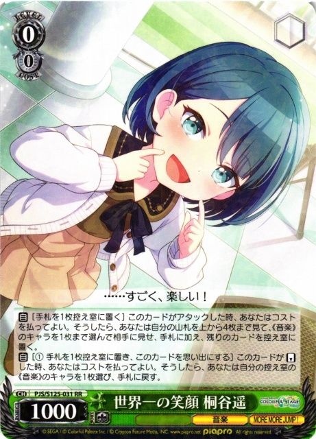 いっぱいの祝福 桐谷遥 SSP☆プロジェクトセカイ ヴァイスシュヴァルツ いっぱいの祝福 桐谷遥【ヴァイスシュヴァルツトレカ高価買取価格査定