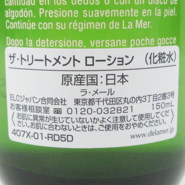 ラメール ザ トリートメント ローション 150 ml 残量多 C 804