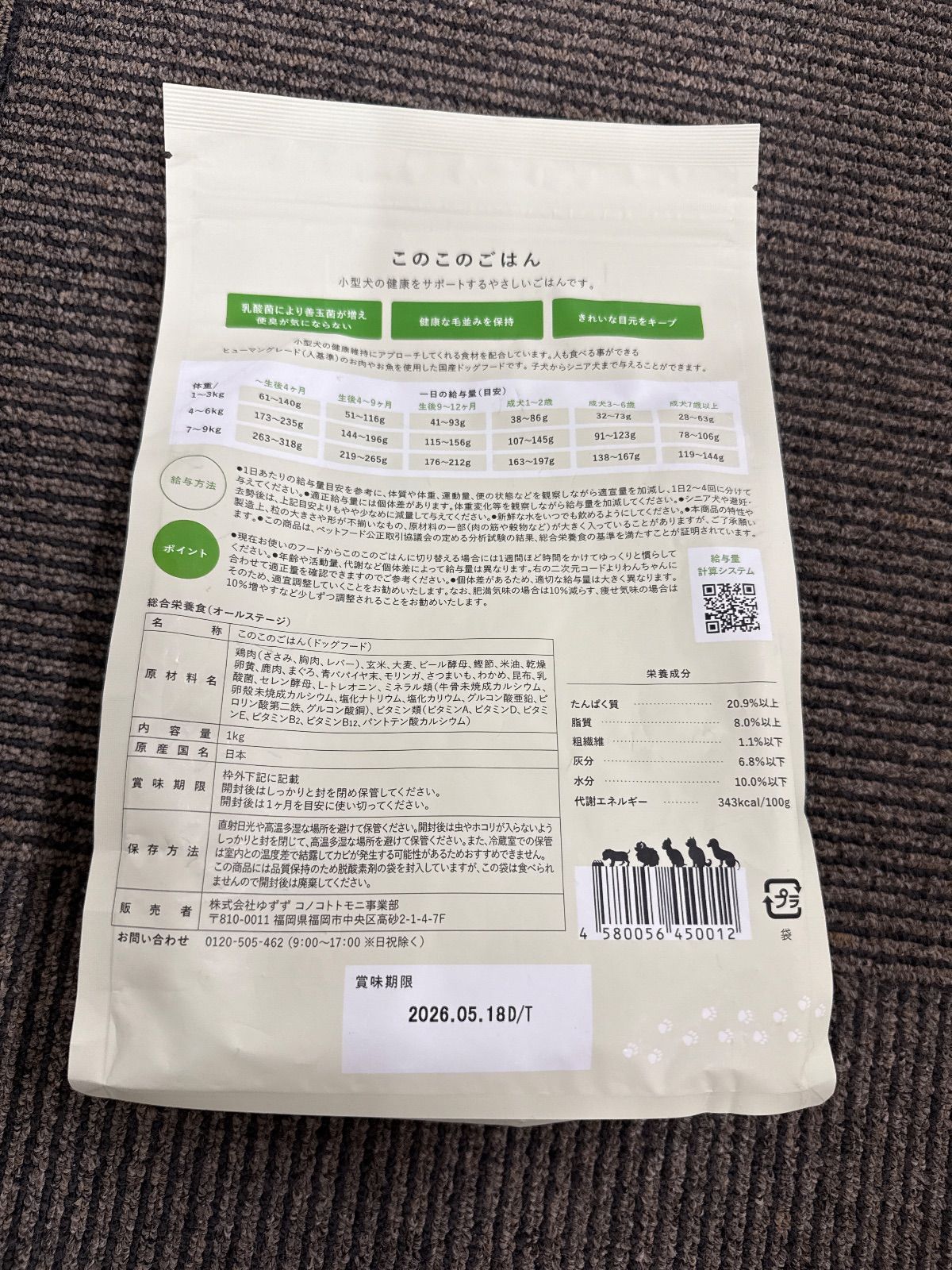 ［値下げ］このこのごはん ドライフード 1キロ✖️3袋 最終値下げ このこのごはん 値下げ］このこのごはん ドライフード 1