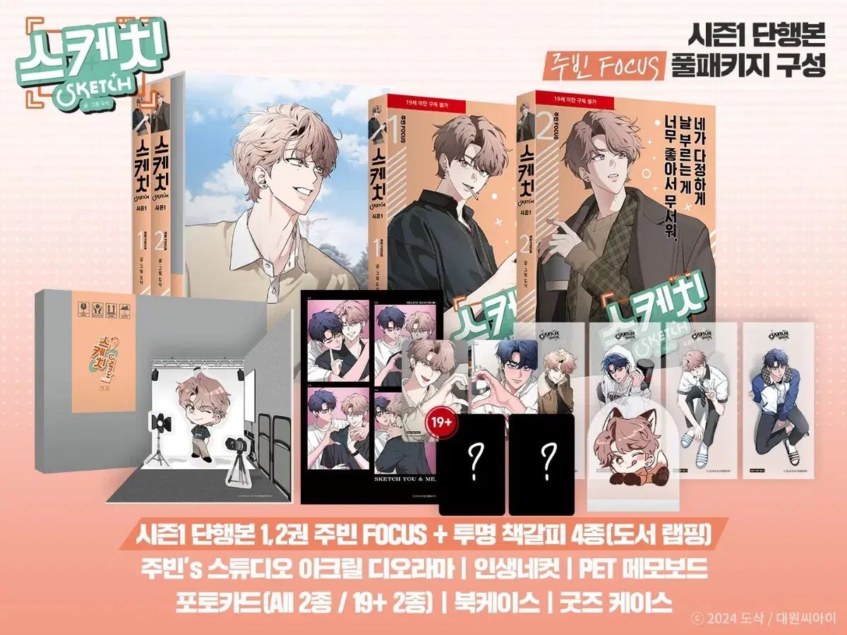 スケッチ シーズン1 ジュビン フールパッケージ