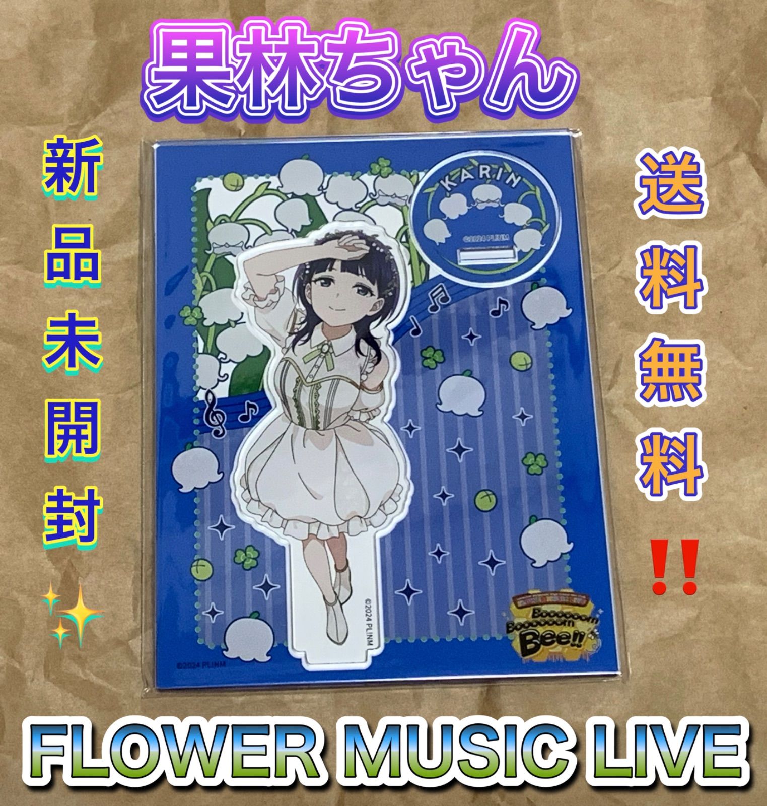 朝香果林 アクリルスタンド アクスタ 虹ヶ咲学園スクールアイドル同好