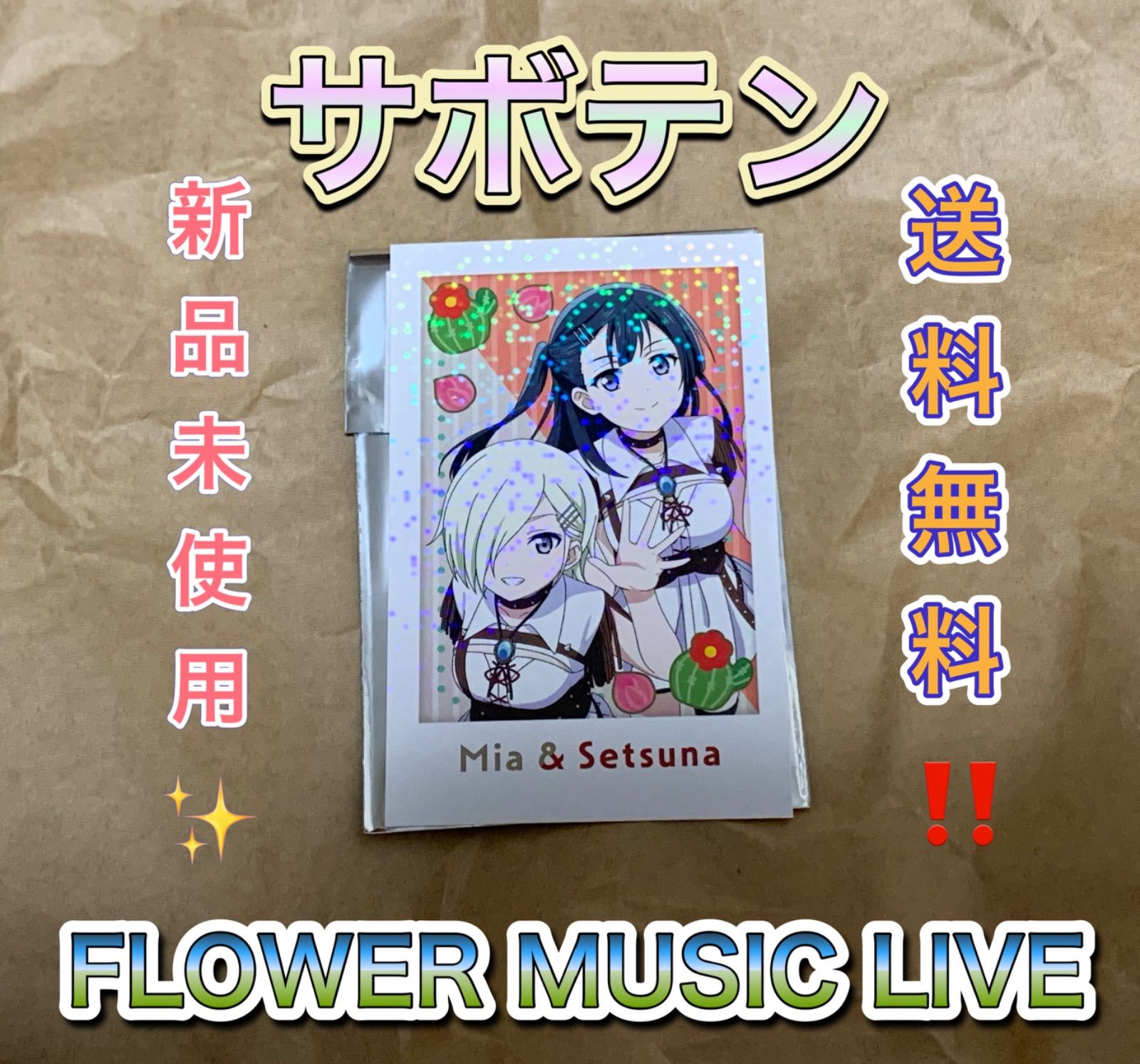 サボテン 優木せつ菜 ミア・テイラー トレーディングフォト風