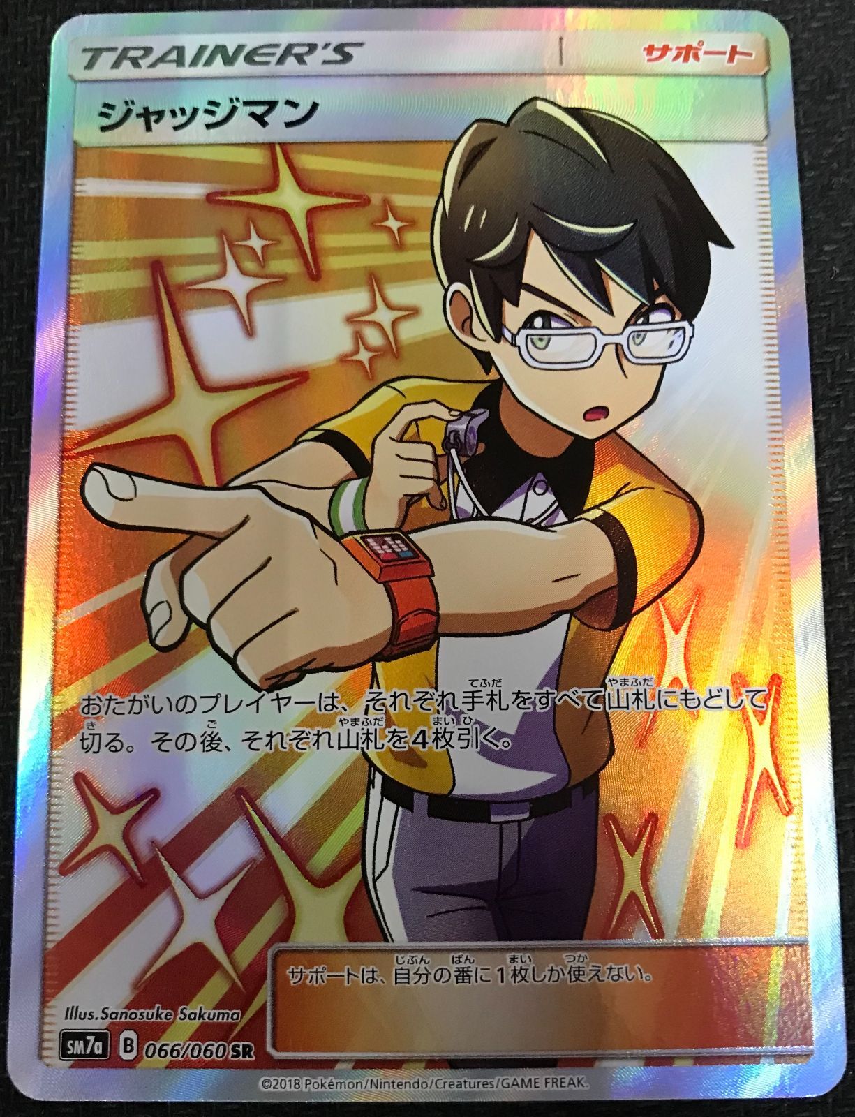 ポケモンカード ジャッジマン SR SM7a 迅雷スパーク - メルカリ