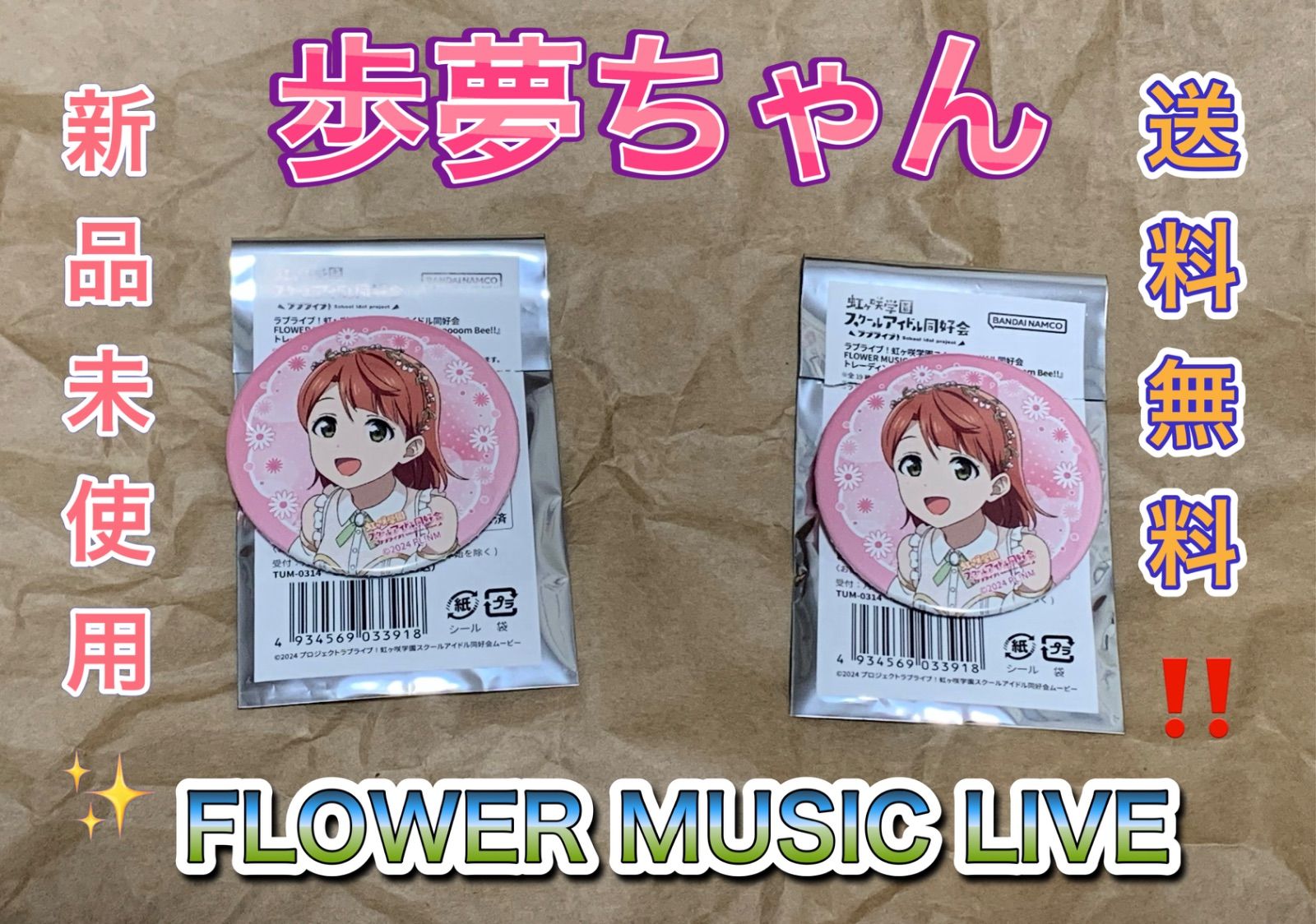 【匿名配送】ラブライブ 虹ヶ咲学園スクールアイドル同好会 上原歩夢 缶バッジ 上原歩夢 トレーディング缶バッジ 虹ヶ咲学園スクールアイドル同好会