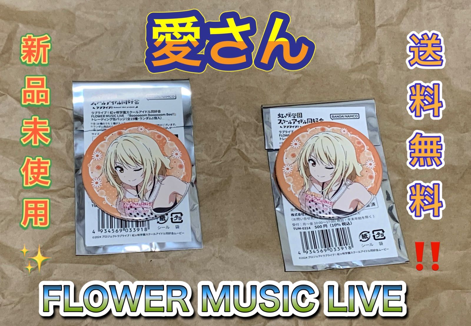 宮下愛 トレーディング缶バッジ 虹ヶ咲学園スクールアイドル同好会