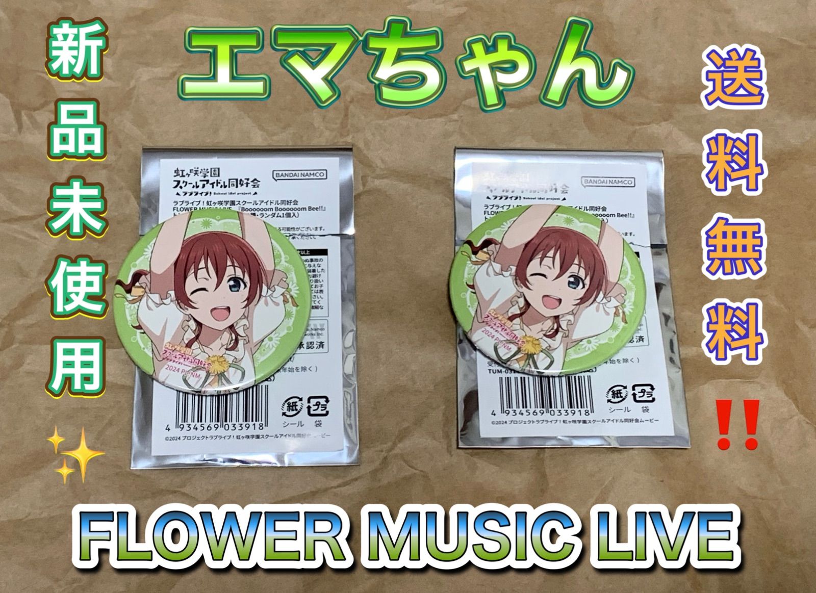 エマ・ヴェルデ トレーディング缶バッジ 虹ヶ咲学園スクールアイドル