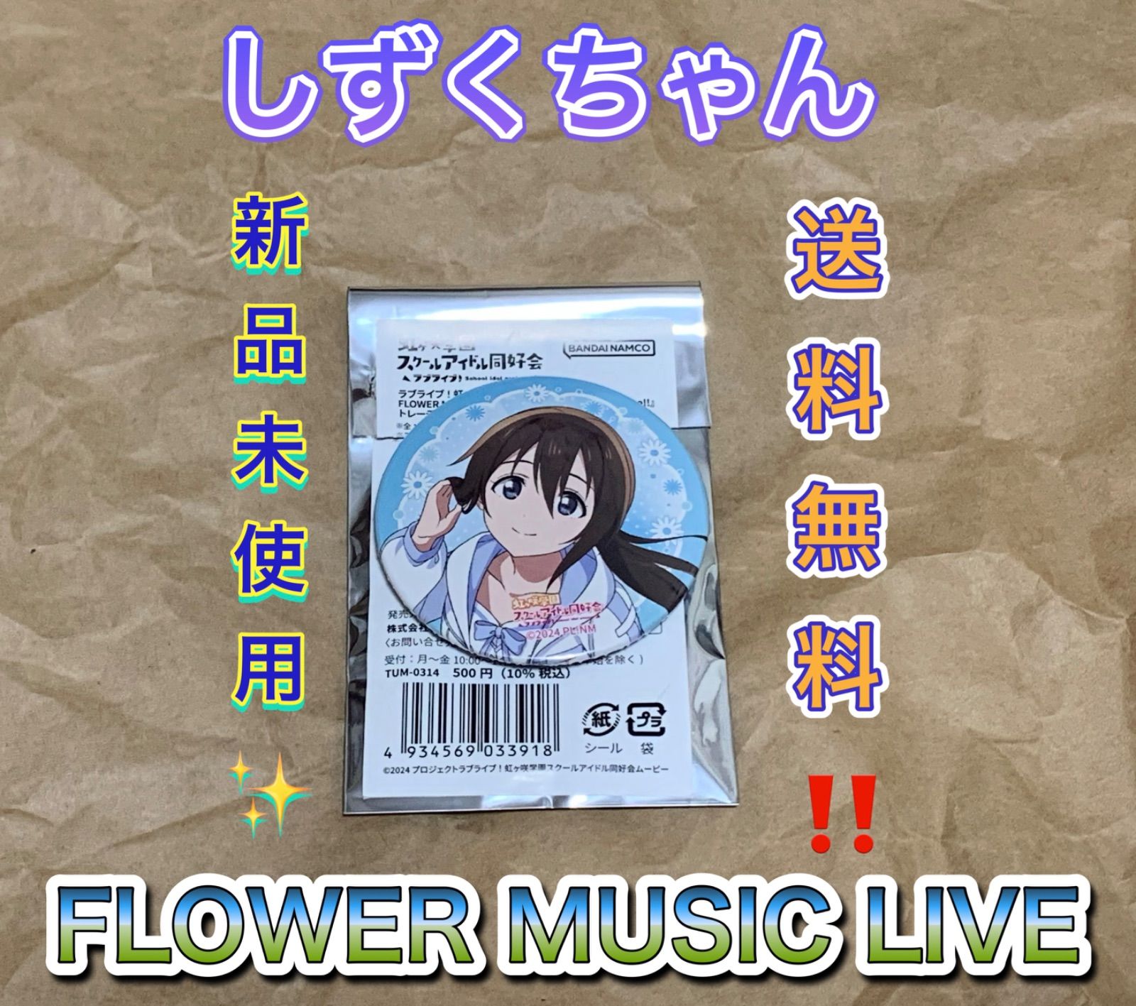 桜坂しずく トレーディング缶バッジ 虹ヶ咲学園スクールアイドル同好会