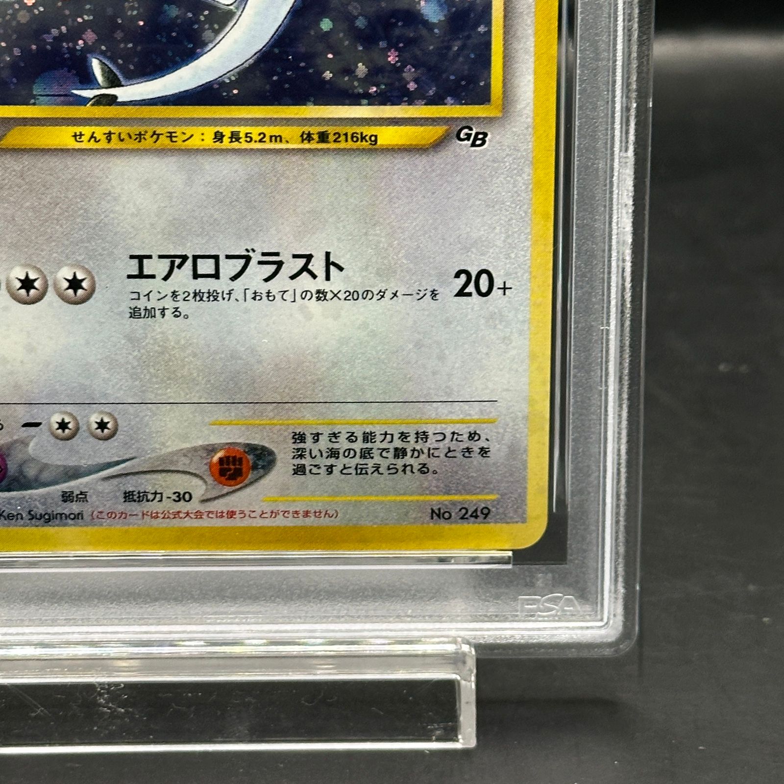 PSA9】ルギア 《「ポケモンカードGB2 GR団参上！」 おまけカード