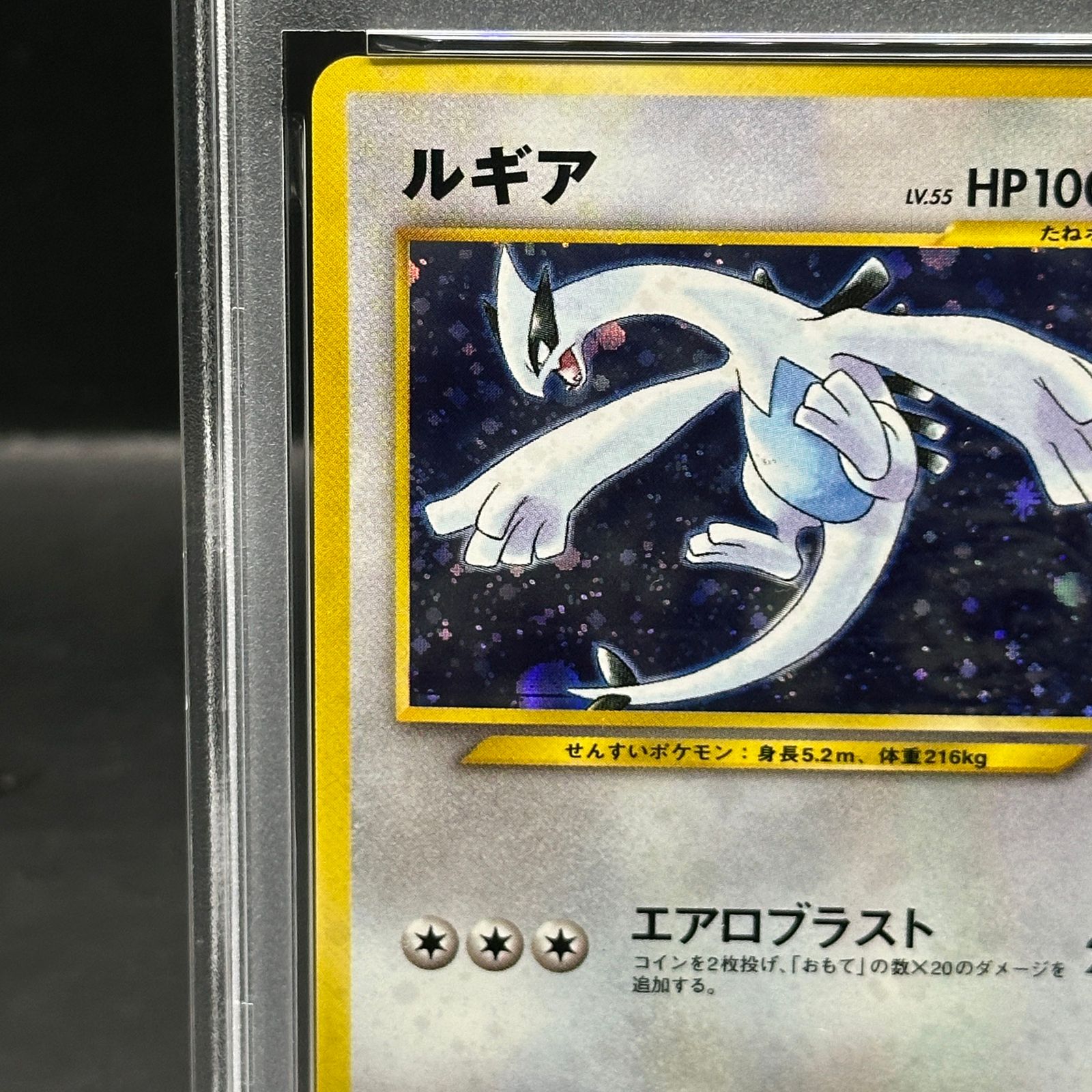 PSA9】ルギア 《「ポケモンカードGB2 GR団参上！」 おまけカード