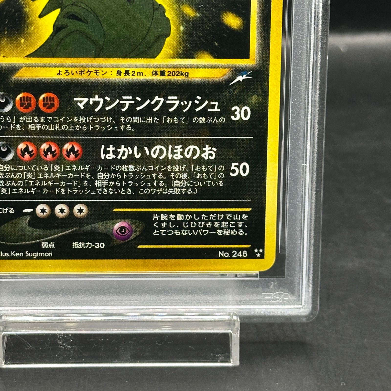 ひかるバンギラス　psa8 PSA8】ひかるバンギラス キラ 旧裏 - メルカリ