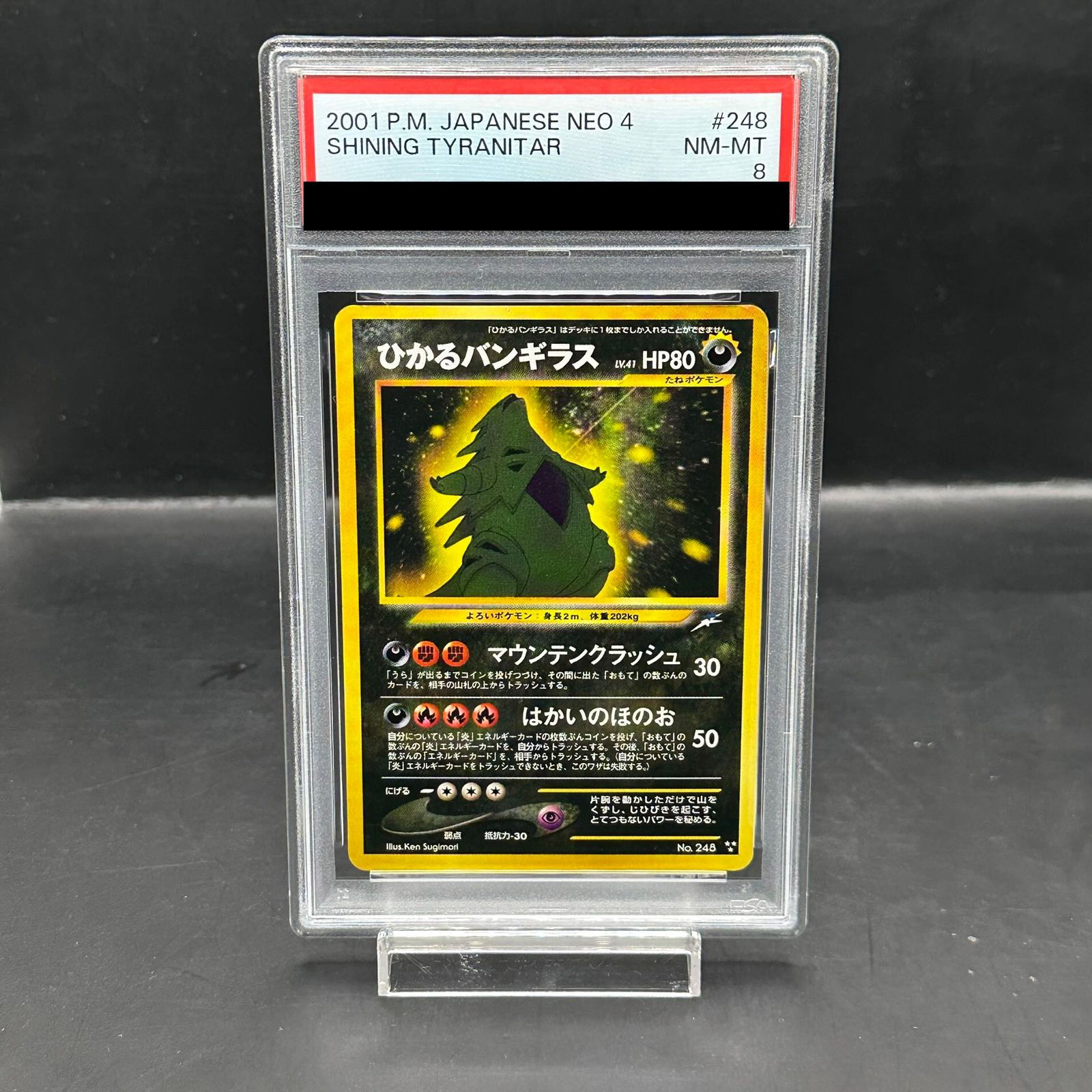 ひかるバンギラス　psa8 PSA8】ひかるバンギラス キラ 旧裏 - メルカリ