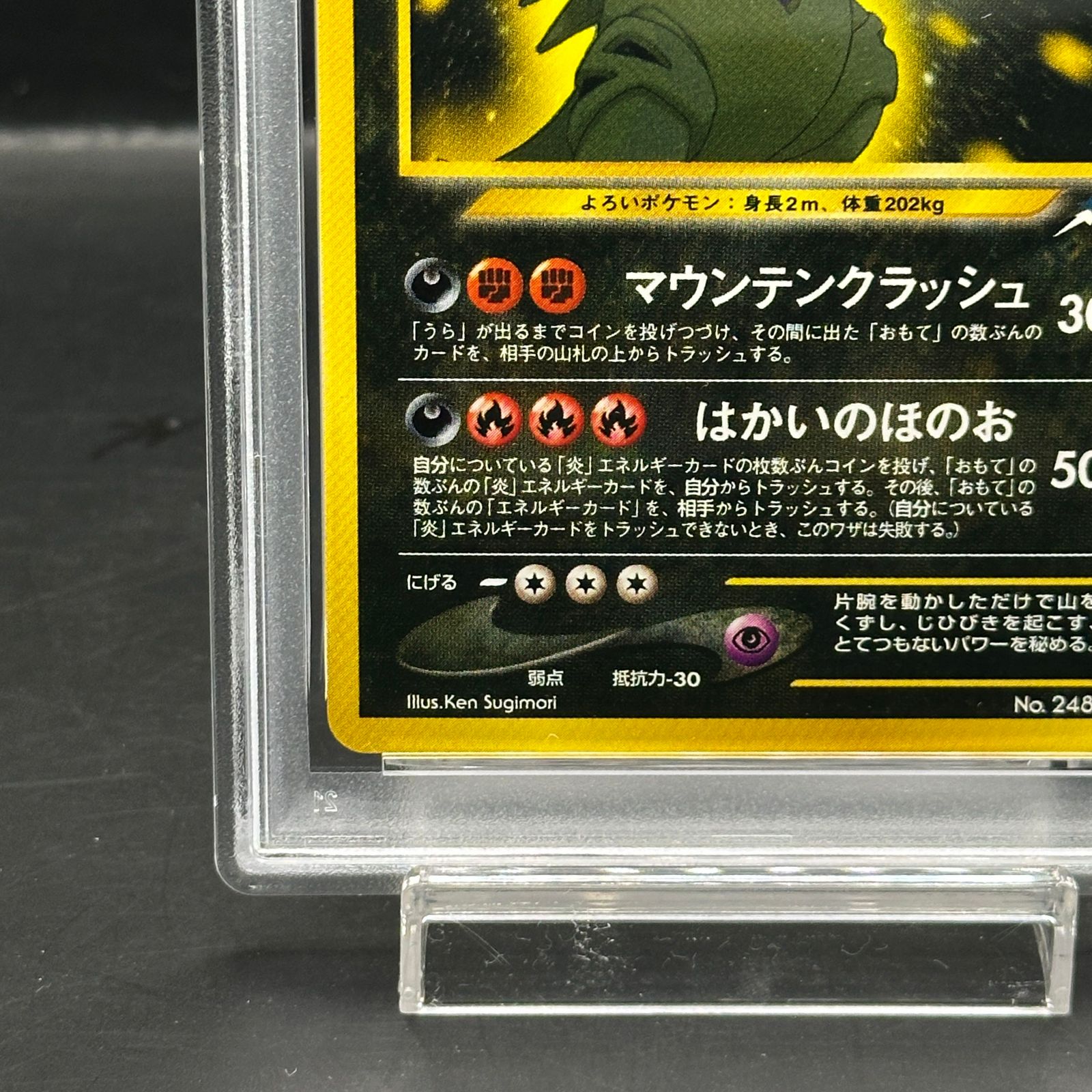 ひかるバンギラス　psa8 PSA8】ひかるバンギラス キラ 旧裏 - メルカリ