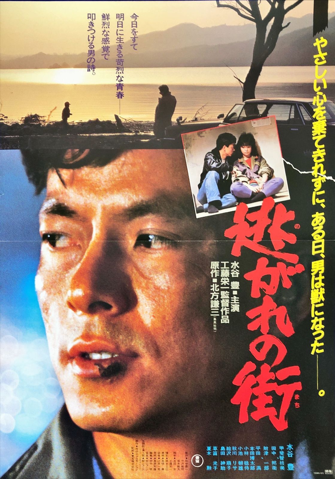 工藤栄一 : 逃がれの街 FU『逃がれの街』映画オリジナルB2判ポスター 