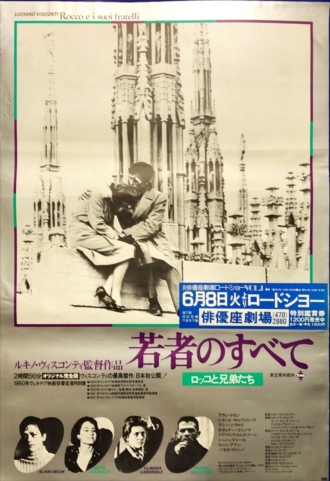 id『若者のすべて』映画オリジナルB2判ポスター id08062 ルキノ