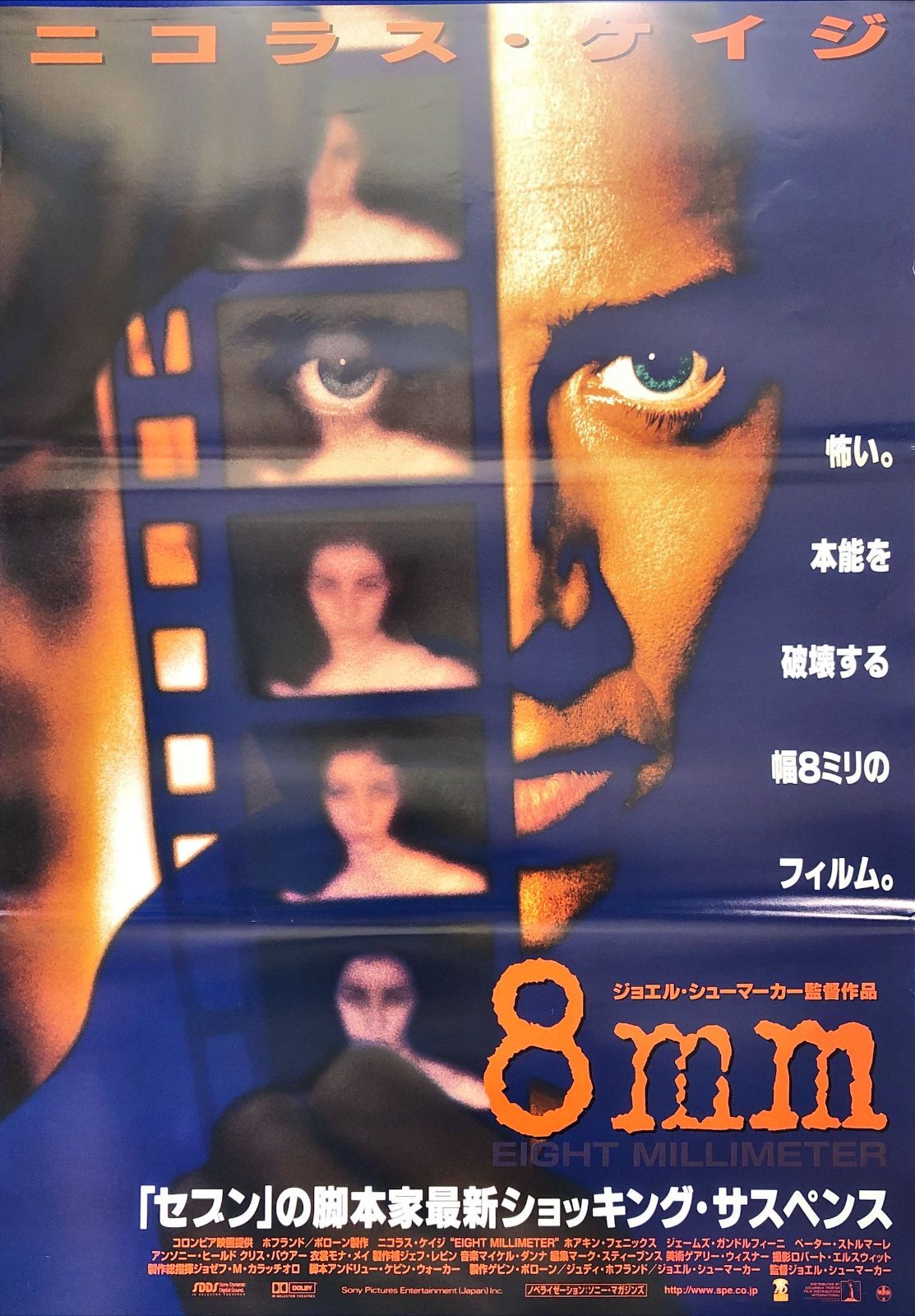 pt『8mm』映画オリジナルB2判ポスター pt08089 ジョエル・シュー