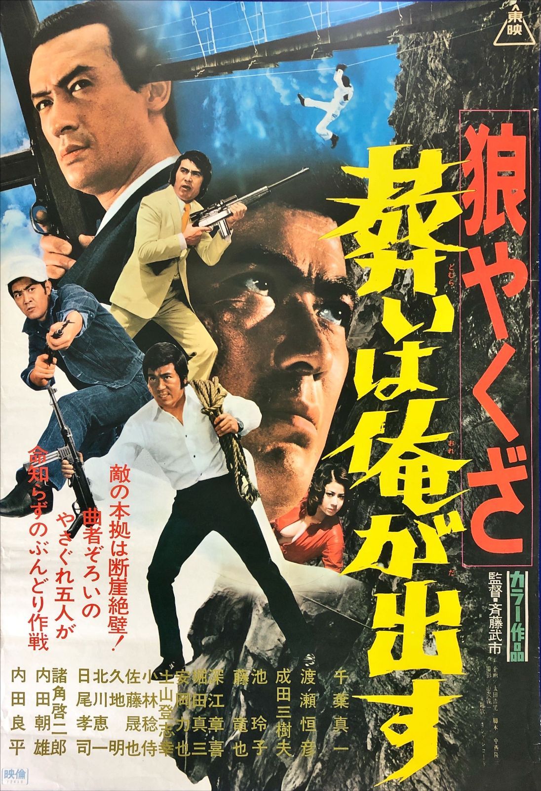 02437『狼』B2判映画ポスター非売品劇場公開時オリジナル物 02437『狼』B2判映画ポスター非売品劇場公開時オリジナル物 【公式通販】