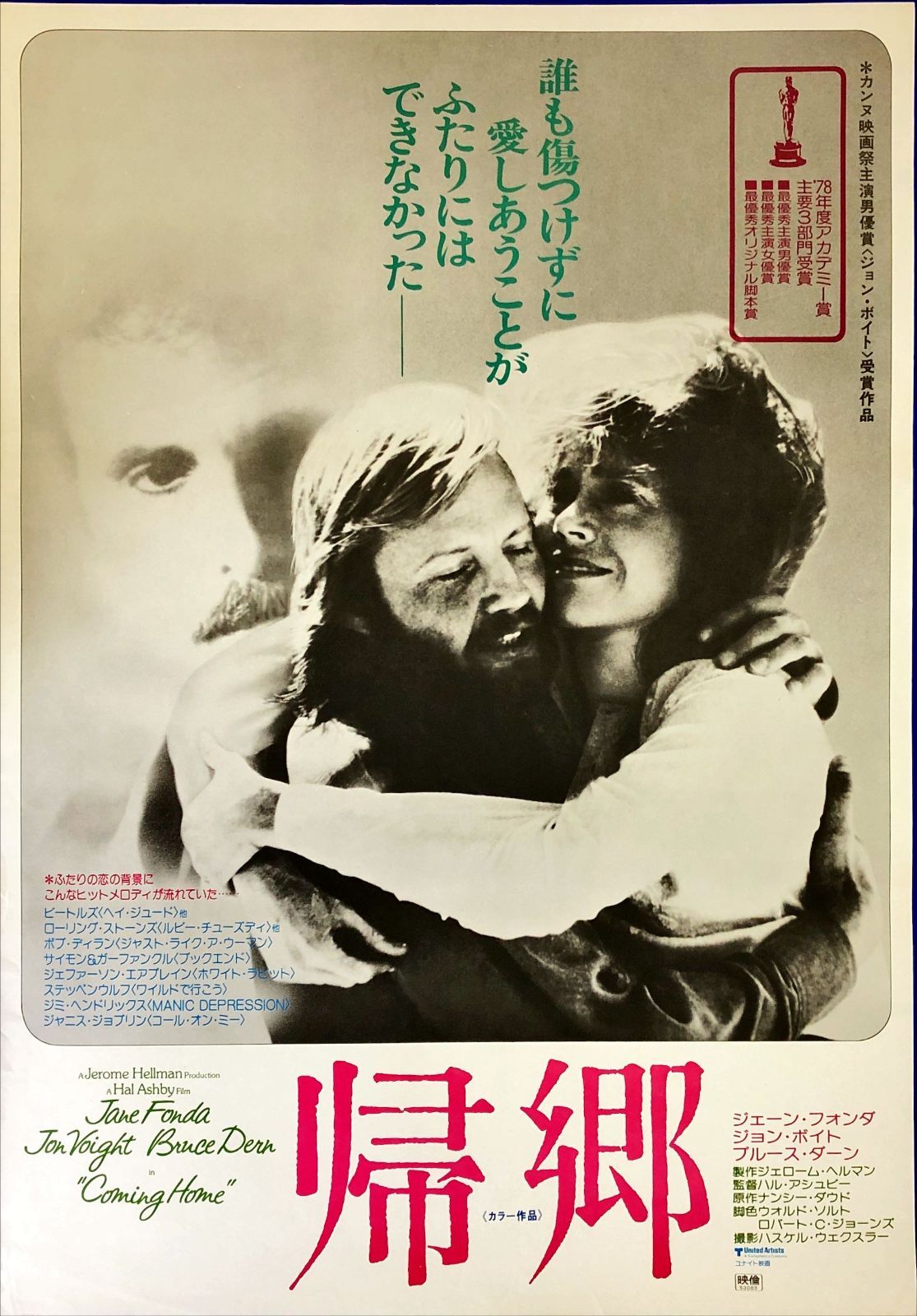 pt『帰郷』映画オリジナルB2判ポスター pt08278 ハル・アシュビー 