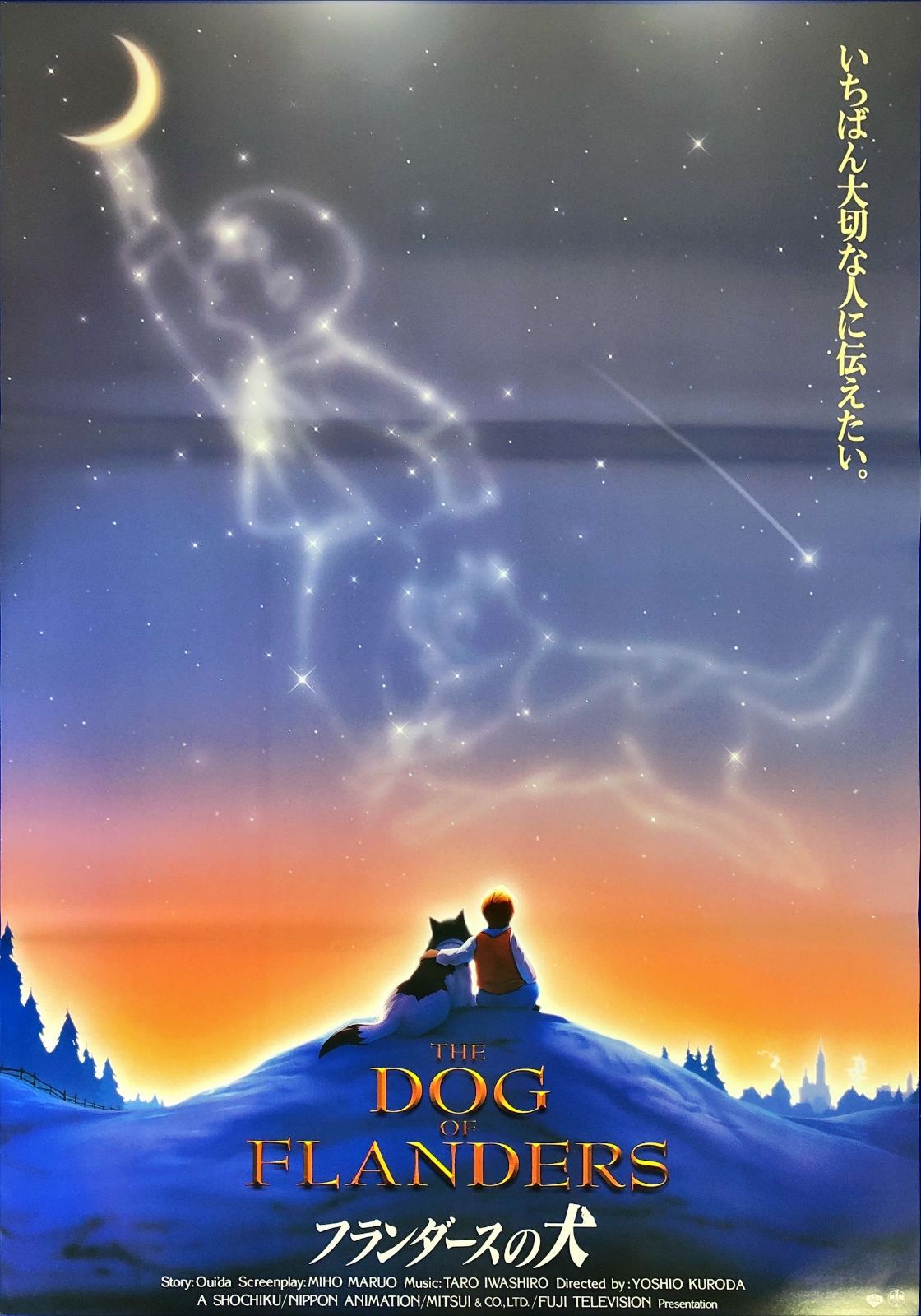 zq『劇場版 フランダースの犬』映画オリジナルB2判ポスター zq08577