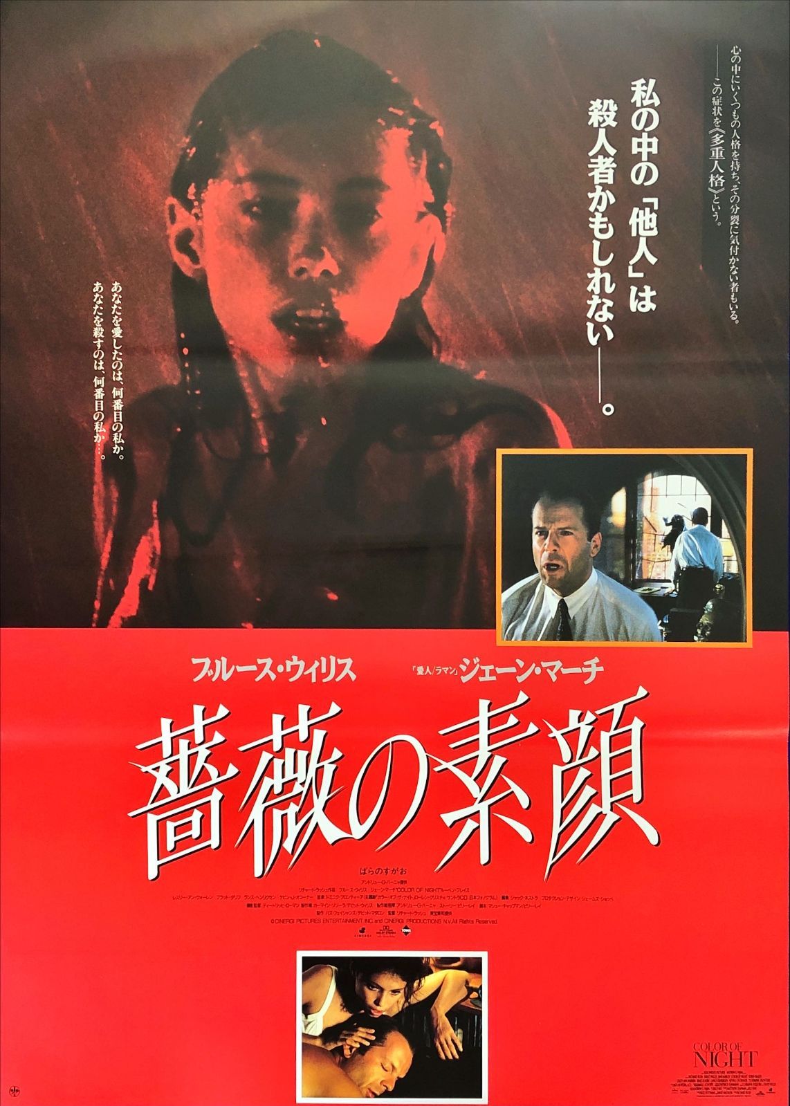 pt『薔薇の素顔』映画オリジナルB2判ポスター pt08376 リチャード