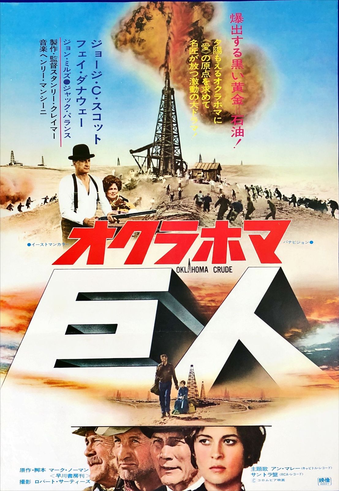 id『オクラホマ巨人』映画オリジナルB2判ポスター id08256 スタンリー