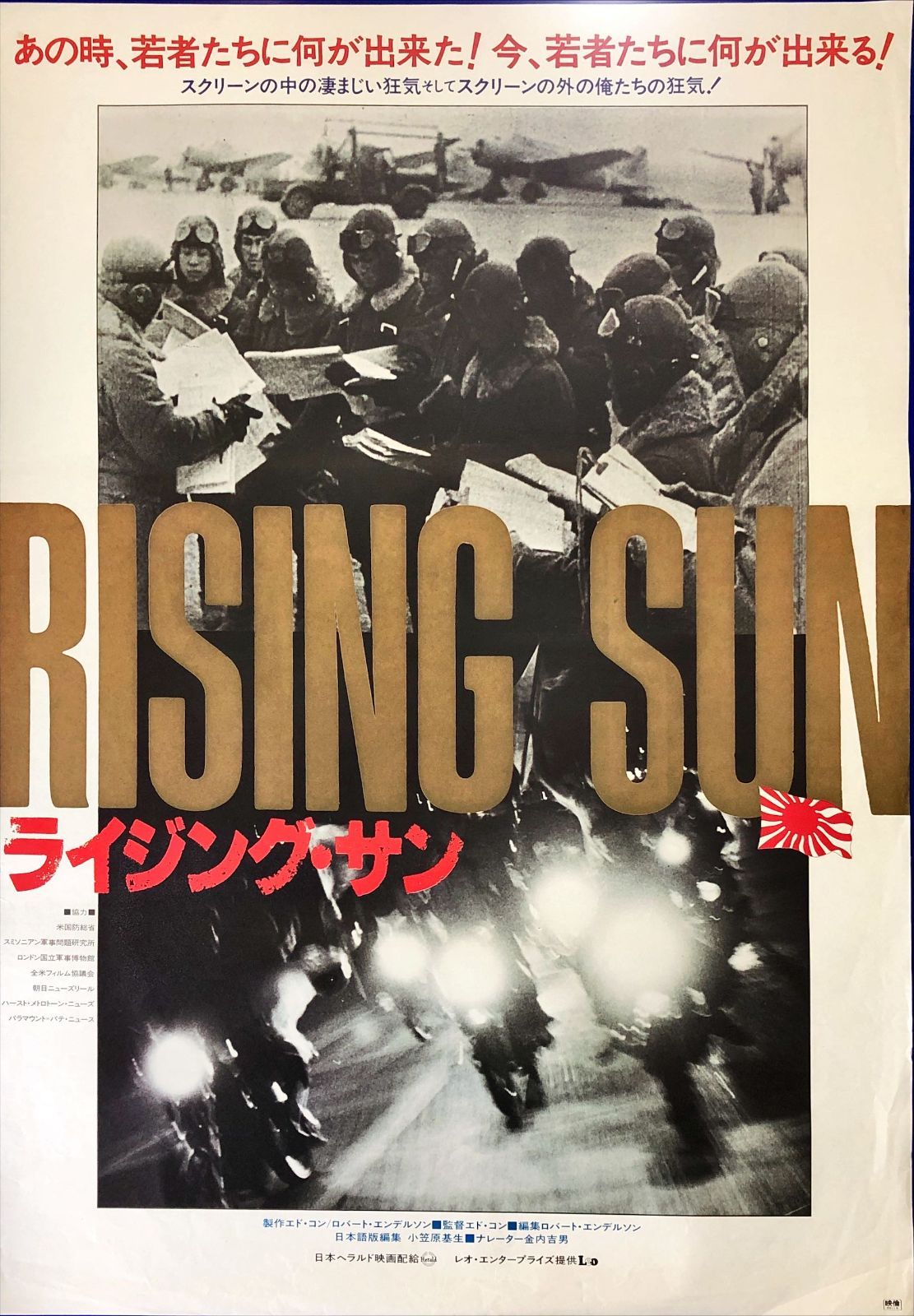 pt『ライジング・サン』映画オリジナルB2判ポスター pt08189 エド