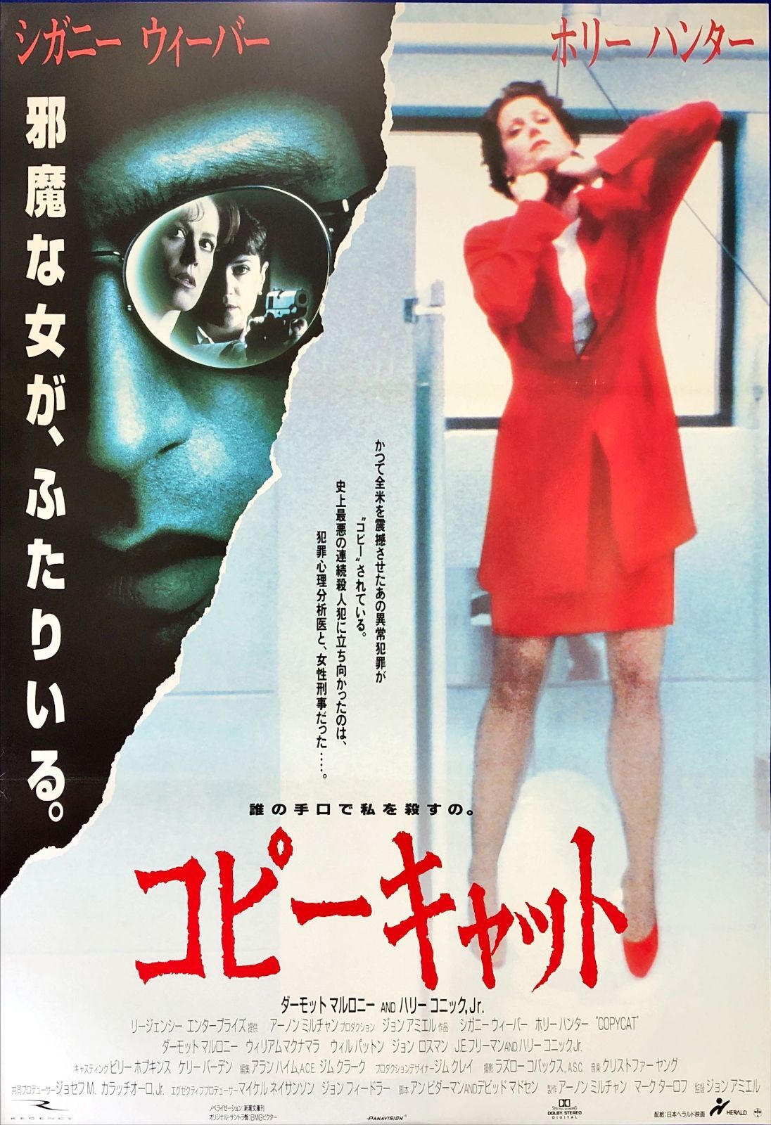 pt『コピーキャット』映画オリジナルB2判ポスター pt08518 ジョン