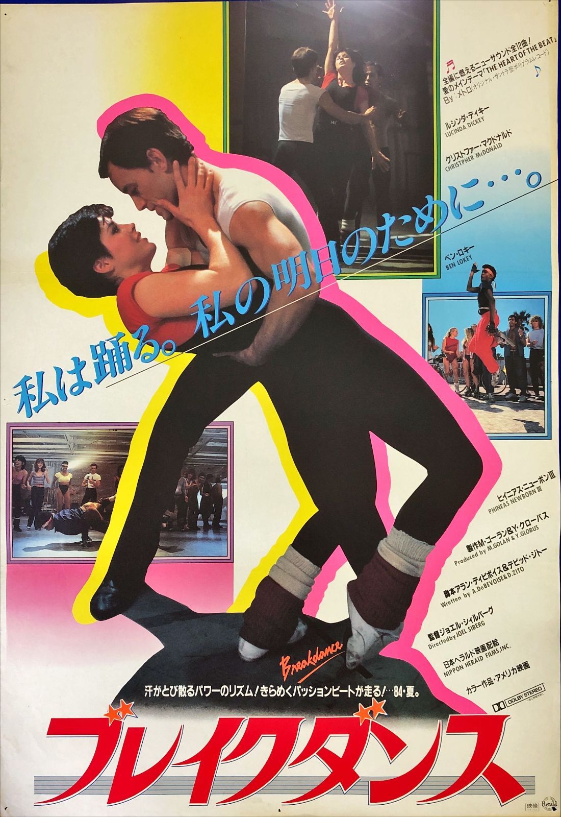 pt ブレイクダンス 映画オリジナルB 2判ポスター 08227 ジョエル シルバーグ ルシンダ ディッキー シャバ＝ドゥー ブーガル シュリンプ クリストファー マクドナルド