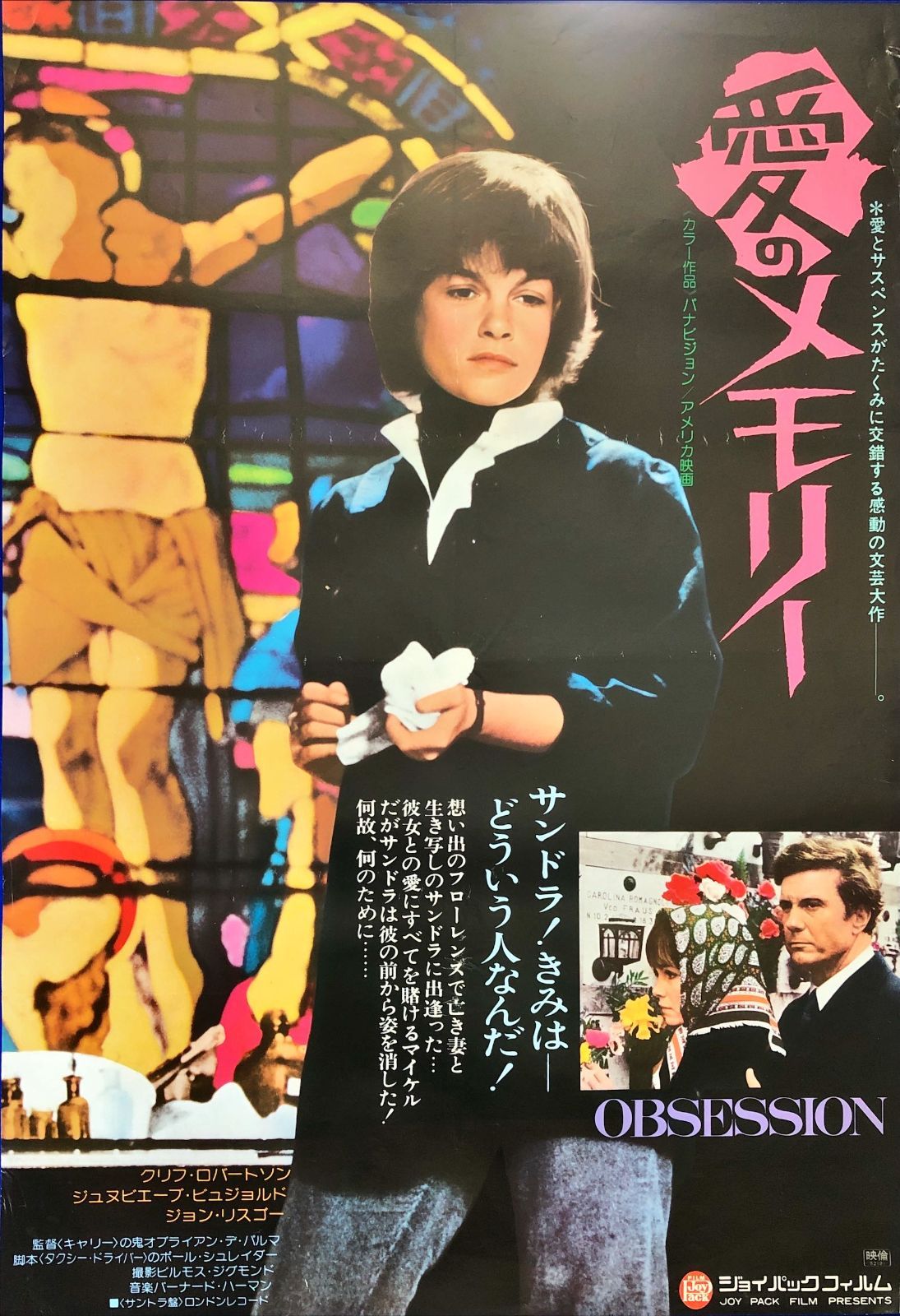 id『愛のメモリー』映画オリジナルB2判ポスター id08228 ブライアン