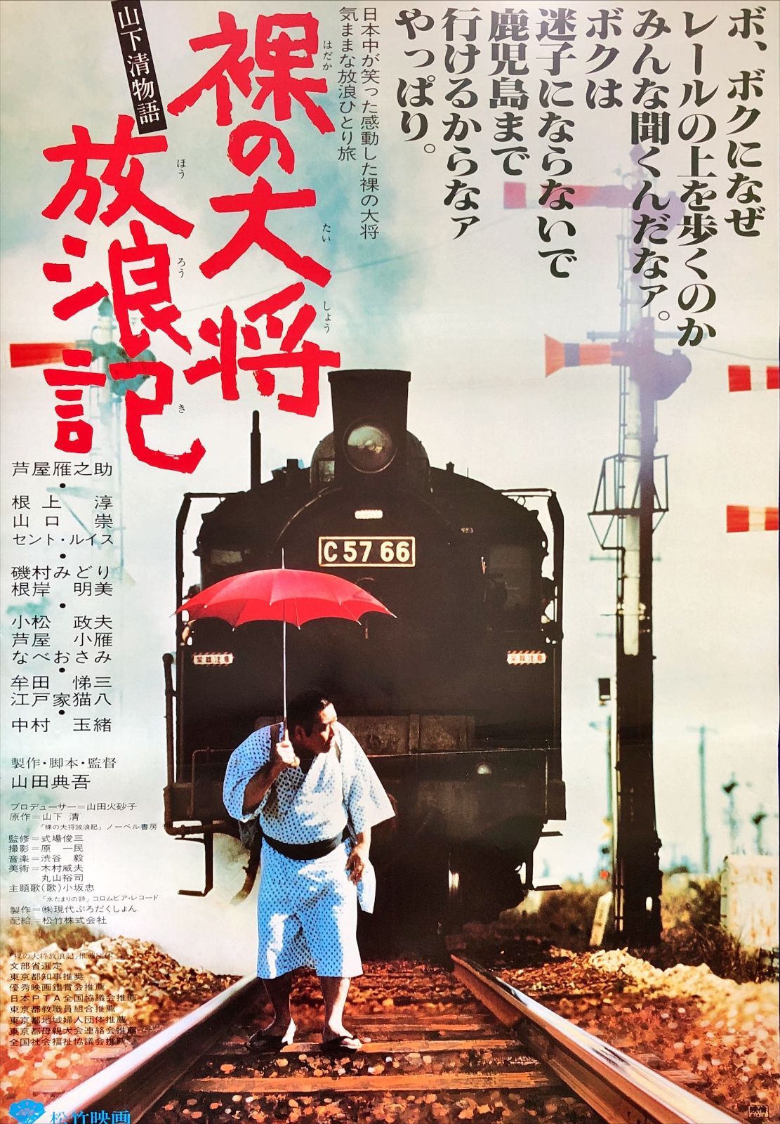裸 の 大将