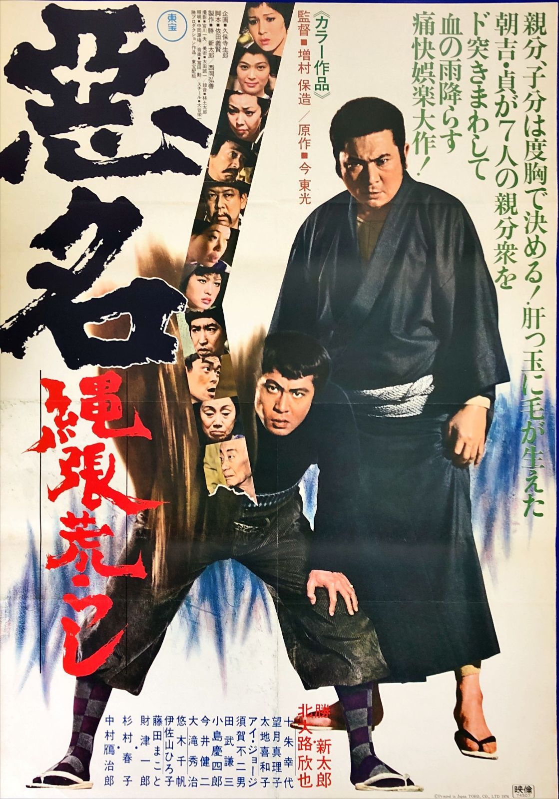 02158『悪いやつら』B2判映画ポスター非売品劇場公開時オリジナル物 m51208366856_1.jpg?1669555038